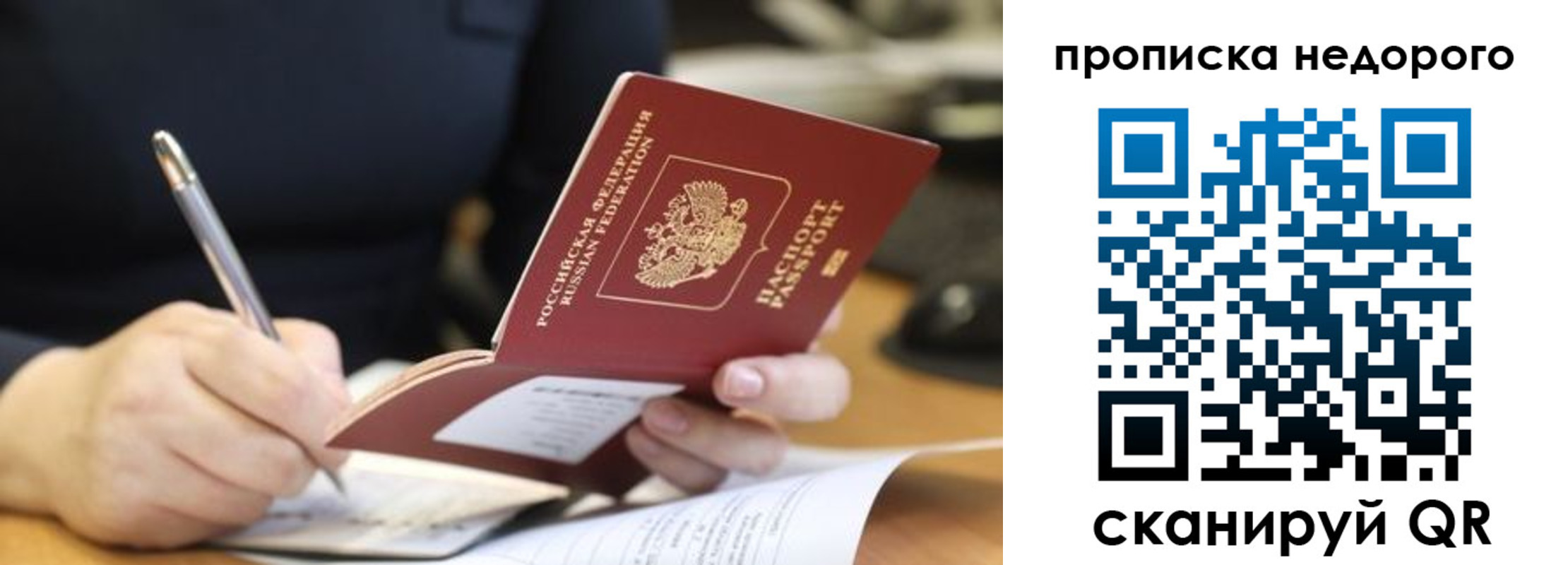 прописка паспорт в Москве
