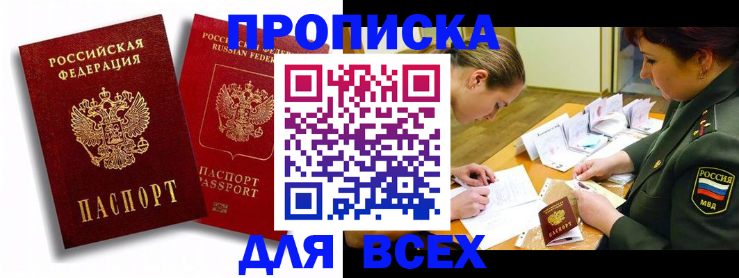 временная регистрация надежно в Москве